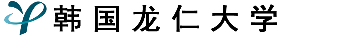韩国龙仁大学logo